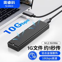 奥睿科 M2PV-C3 NVMe M.2 移动硬盘盒