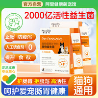 帕洛司 猫咪益生菌狗狗宠物专用调理肠胃宝呕吐拉稀软便秘小幼猫犬