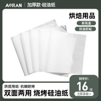 奥然 烧烤纸 烤箱烤盘烤肉吸油纸 长方形烘焙家用不粘耐高温硅油锡纸 颜色分类：专用油纸30张