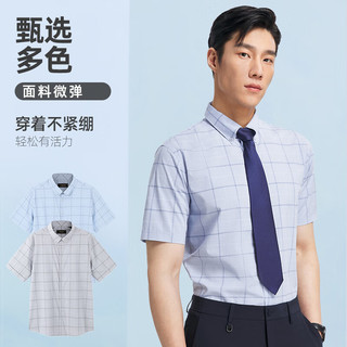 雅戈尔（YOUNGOR）短袖衬衫男商务休闲风衬衫多组分TR面料凉感衬衫合款