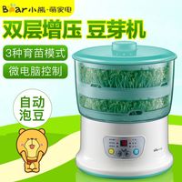 小熊 豆芽机家用全自动生豆芽神器大容量黄豆绿豆发芽盆自制豆芽罐