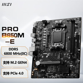 微星B650主板 台式机电脑主板 支持AMD处理器 PRO B650M-E
