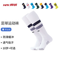 悍将（HNK） 专业足球袜长筒袜男女款防滑足球训练袜子毛巾底速干压缩运动袜 明黄色D MD(38-40)