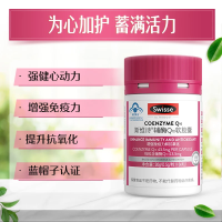 Swisse 斯维诗 辅酶Q10软胶囊 0.5g/粒*60粒*1瓶