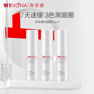 WINONA 薇诺娜 奕采精华眼霜15g 淡化黑眼圈 修护眼周肌肤 送女友护肤品 15g