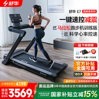 舒华 E7 SH-T399P 用跑步机