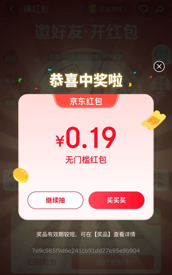 京东 转赚红包 每日抽奖领随机红包等