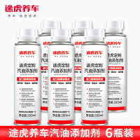 途虎 汽车燃油宝 汽油燃油添加剂 6瓶
