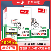 2025适用 一本英语阅读训练100篇第8次修订三四五年级六年级通用版 小学英语阅读理解