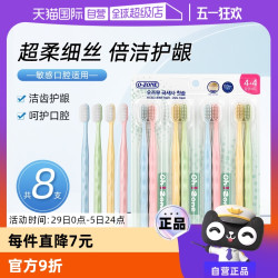 欧志姆 O-ZONE 超柔细丝护齿成人牙刷家庭装清洁8支装牙刷