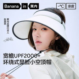 蕉内凉皮3系女士防晒空顶贝壳帽大帽檐防紫外线显脸小凉感速干可折叠