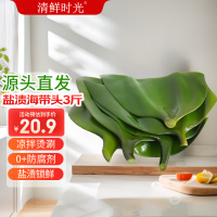 清鲜时光 盐渍海带头 1500g 海带丝干货