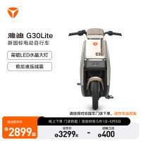 雅迪 电动车G30LITE长续航成人电动自行车 颜色到店自选
