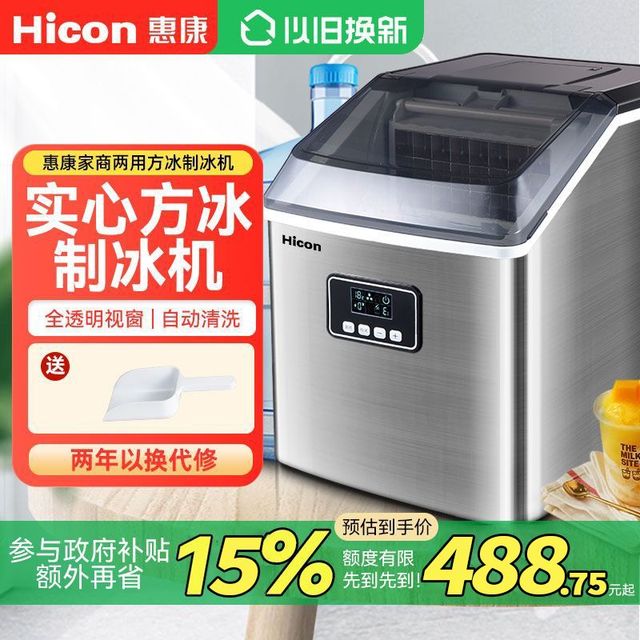 惠康 HICON 制冰机小型奶茶店35kg家用宿舍迷你宿舍圆冰块制作机器方块冰