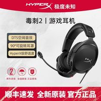 HYPERX 毒刺2耳机 头戴式电竞游戏有线耳机