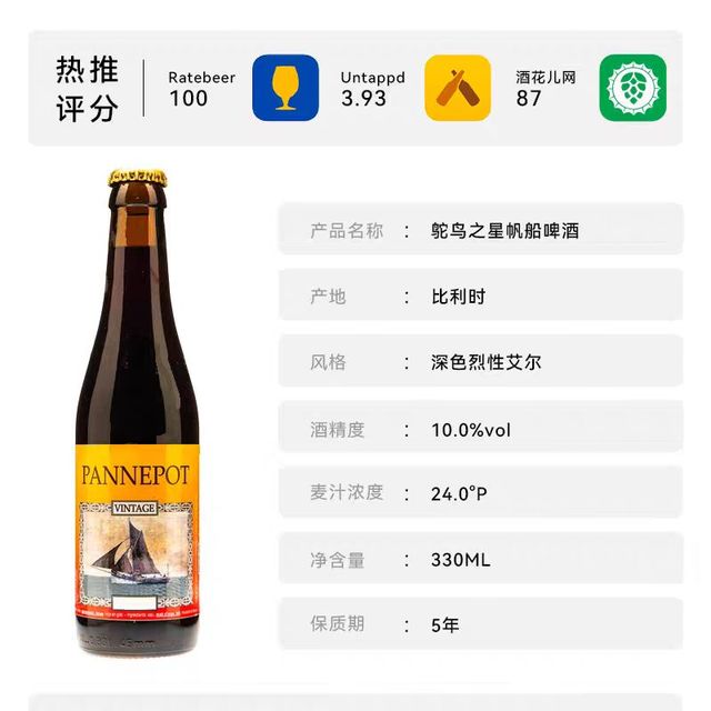 鸵鸟 De Struise Brouwers 之星 帆船 比利时深色艾尔啤酒 330ml 单瓶 比利时进口