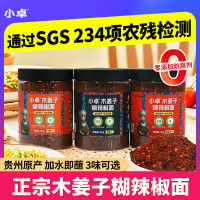 小卓 木姜子糊辣椒贵州特产柴火糊辣椒面干碟火锅蘸水拌菜油泼面调味料 中辣+微辣
