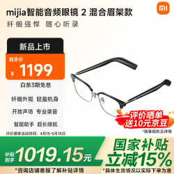 小米 Xiaomi mijia智能音频眼镜 2 开放式耳机小米蓝牙耳机非骨传导 混合眉架款