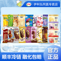 伊利 【拍10组包邮更划算】伊利冰淇淋巧乐兹冰工厂甄稀多口味任选50支