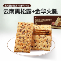 良品铺子 黑松露火腿苏打饼干咸味奇亚籽小梳打薄脆饼干零食小吃