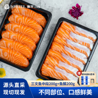 掬芥 挪威冰鲜三文鱼刺身 双拼净含量400g 即食生鲜鱼类 源头直发