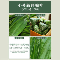 焙小姐 干粽叶50片 7-9cm宽 真空袋装