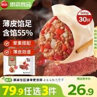 思念 手打天下番茄牛肉水饺600g30只 速冻饺子早餐食品蒸饺煎饺