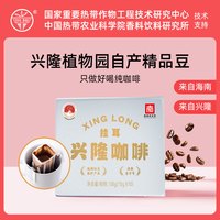 兴科牌 兴科 兴隆挂耳咖啡粉100g 香醇