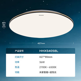  Panasonic/松下 智能 吸顶灯  多种色温 18㎡ 36W