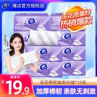 维达 棉韧立体美系列 抽纸