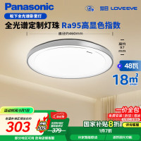 松下 Panasonic 米家智控全光谱吸顶灯 银色框 48w