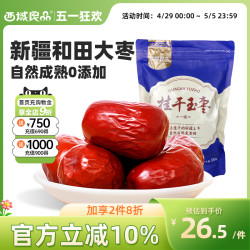 西域良品 新疆挂干枣一级