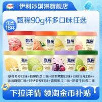 甄稀 GEMICE 国产冰淇淋 经典90g杯 多口味