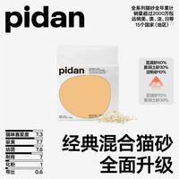 pidan 混合猫砂 3.6KG 单包装 可冲厕所 旗舰店正品
