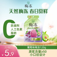 溜溜梅 葡萄味梅冻 120g/袋 6袋