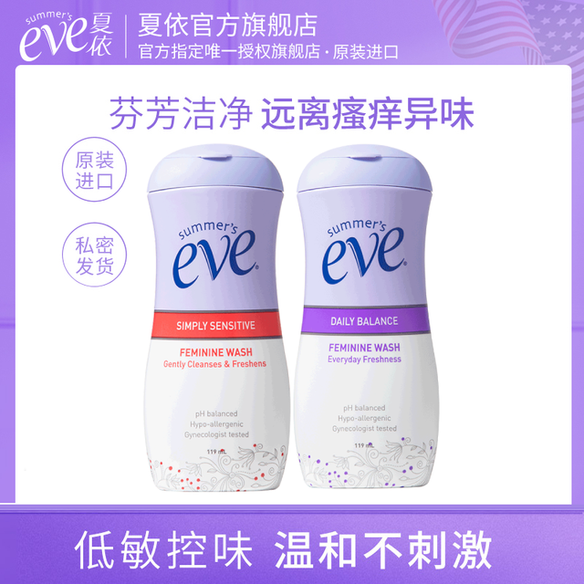 summer's eve 夏依 男女私处清理洗护液护理私密处外阴清洗去味洗液119ml