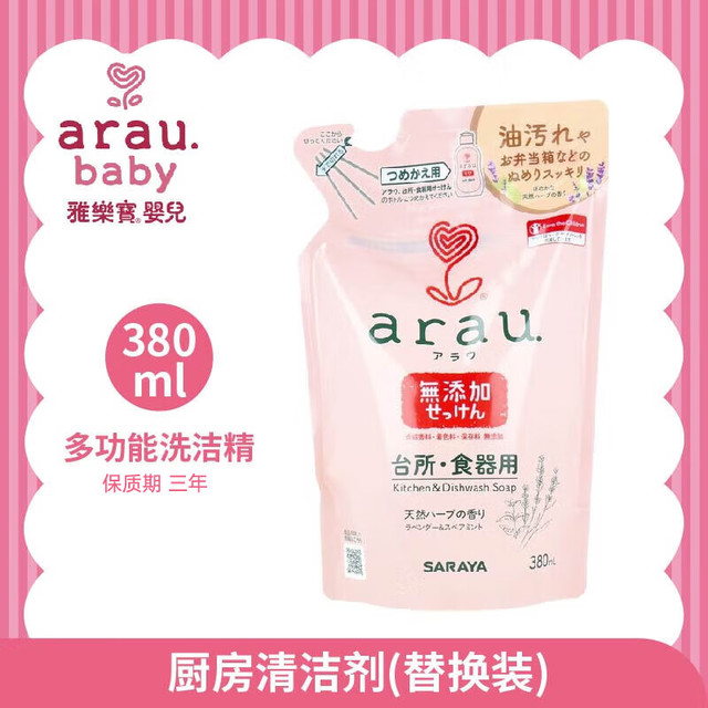 arau. 亲皙 ARAU 多功能洗洁精 厨房清洁剂 替换装 日本 380ml