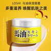 馬油 马油（LOSHI）面霜北海道滋润补水保湿身体乳膏秋冬防干裂全身可用日本220g