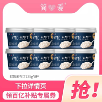 简爱 中国大陆 鲜奶米布丁 135g*8杯