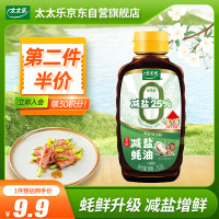 太太乐 宴会减盐蚝油 232g