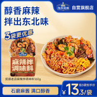 加点滋味 Taste Matters 抚顺麻辣拌调味料麻辣香锅底料 160g