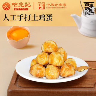  BAIZHAOJI/柏兆记 传统糕点 奶酥  礼盒装 200g