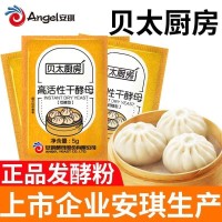 安琪 酵母粉包子馒头高活性干酵母 5g袋*10