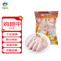 天玛生态 冷冻鸡中翅 1kg/袋