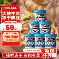 食族人 牛肉面 97g*6桶