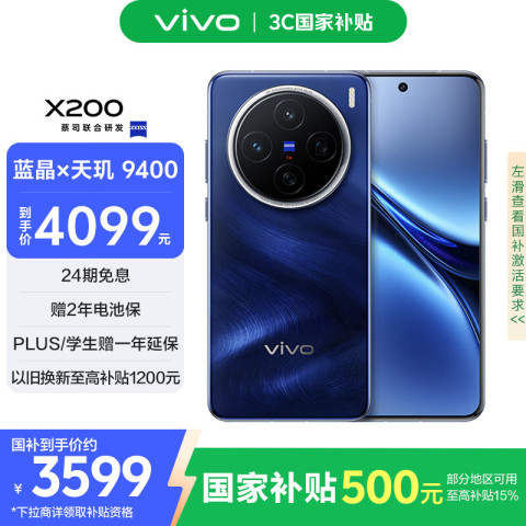 省818.49元】vivo安卓手机_vivo X200 5G手机12GB+256GB 宝石蓝 省818.49元】vivo安卓手机_vivo X200 5G手机12GB+256GB 宝石蓝