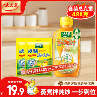 太太乐 三鲜鸡精  厨房炒菜煲汤提鲜增味味精商用家用调味品 鲜鸡汁调料408g+68g+三鲜鸡精40g