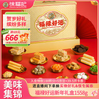 徐福记 福禄好运礼盒1.659kg