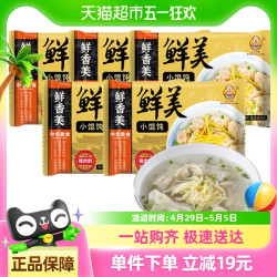 老盛昌 馄饨鲜美鲜肉小馄饨5盒早餐速食上班族懒人方便