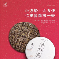 沁可茶 QIN TEA [林依轮直播间]2019年寿眉老白茶150g格子饼